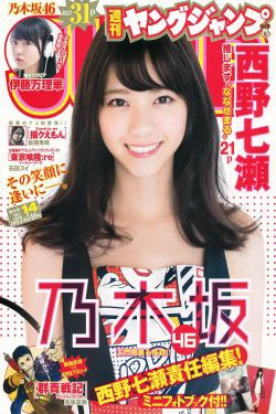 西野七瀬 伊藤万理華 [Weekly Young Jump] 2015年No.14 写真杂志(26P)
