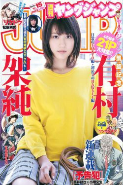 有村架純《私の好きな町。》 [Weekly Young Jump] 2015年No.15 写真杂志(20P)