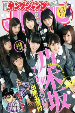 乃木坂46アンダーメンバー《私立乃木坂アンダー学園》 [Weekly Young Jump] 2015年No.19 写真杂志(28P)