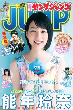 能年玲奈 奥山かずさ＆藤川遥 石川恋 [Weekly Young Jump] 2015年No.23 写真杂志(20P)