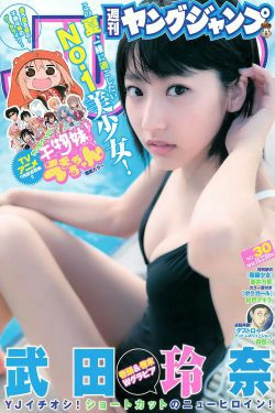 武田玲奈《RENA S HOLIDAY... GUAM SPECIAL ver.》 [Weekly Young Jump] 2015年No.30 写真杂志(14P)