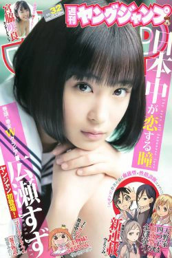 広瀬すず 宮脇咲良 [Weekly Young Jump] 2015年No.32 写真杂志(14P)