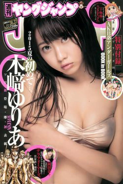 木﨑ゆりあ 岡田奈々 AKB48 アンダーガールズ [Weekly Young Jump] 2015年No.36-37写真杂志(21P)