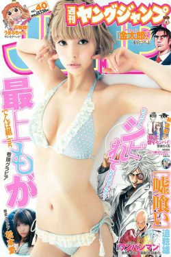 最上もが 松本愛 [Weekly Young Jump] 2015年No.40 写真杂志(13P)