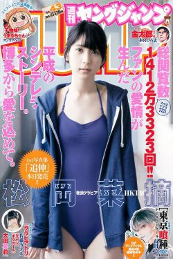 松岡菜摘 太田夢莉 [Weekly Young Jump] 2015年No.43 写真杂志(13P)