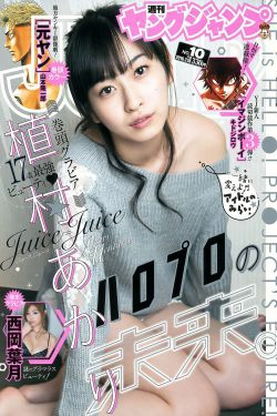 植村あかり 西岡葉月 [Weekly Young Jump] 2016年No.10 写真杂志(13P)