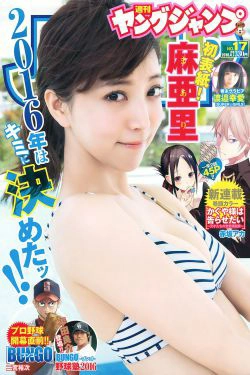 麻亜里 渡邉幸愛 [Weekly Young Jump] 2016年No.17 写真杂志(13P)