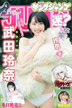 武田玲奈 後藤萌咲 [Weekly Young Jump] 2016年No.18 写真杂志(14P)