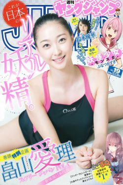 畠山愛理 鈴木優華 [Weekly Young Jump] 2016年No.19 写真杂志(15P)