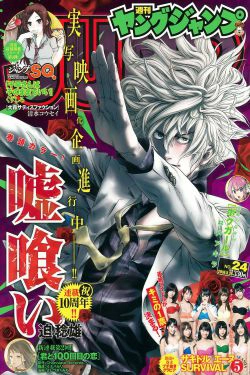 サキドルエースSURVIVAL SEASON5《掴めYJ登場権! ～YOU KAN DO IT～》 [Weekly Young Jump] 2016年No.24 写真杂志(15P)