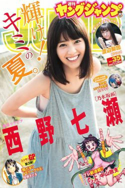 西野七瀬 渡辺梨加 [Weekly Young Jump] 2016年No.35 写真杂志(14P)