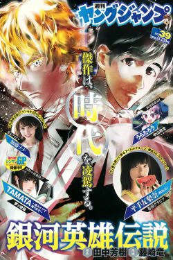 平手友梨奈 加藤ナナ [Weekly Young Jump] 2016年No.39 写真杂志(12P)