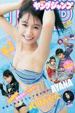武田あやな《台風が過ぎるまで。》 [Weekly Young Jump] 2016年No.46 写真杂志(14P)
