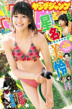 星名美怜 長濱ねる 水上京香 [Weekly Young Jump週刊ヤングジャンプ] 2016年No.49 写真杂志(15P)