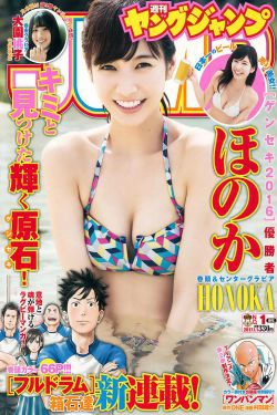 ほのか 大園桃子 [Weekly Young Jump] 2017年No.01 写真杂志(13P)