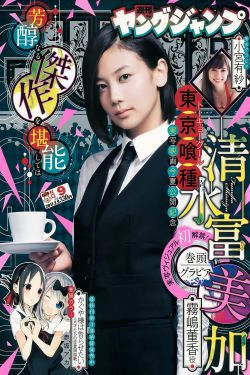 清水富美加 小宮有紗 [Weekly Young Jump] 2017年No.09 写真杂志(13P)