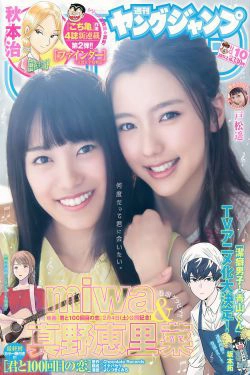 真野恵里菜 miwa 戸松遥 [Weekly Young Jump] 2017年No.10 写真杂志(14P)