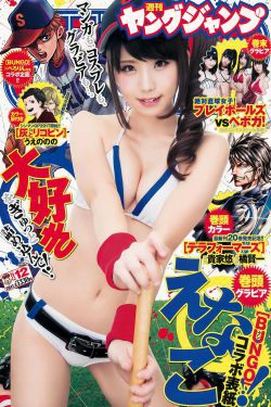 えなこ [BUNGO-ブンゴ-]応援企画 [週刊ヤングジャンプ] 2017年No.12 写真杂志(12P)