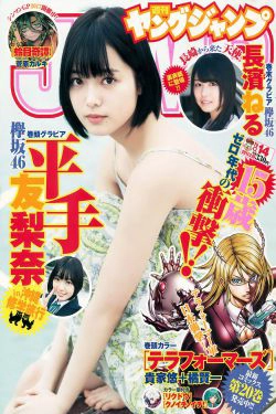 平手友梨奈 長濱ねる [Weekly Young Jump] 2017年No.14 写真杂志(17P)