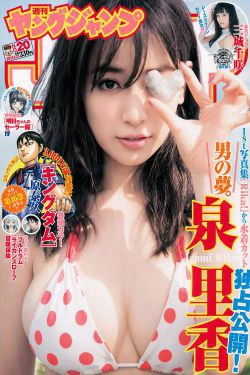 泉里香 三城千咲 [Weekly Young Jump] 2017年No.20 写真杂志(14P)
