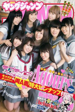 Aqours《大事件！Aqoursがヤンジャンにやって来た!!》 [Weekly Young Jump] 2017年No.24 写真杂志(13P)