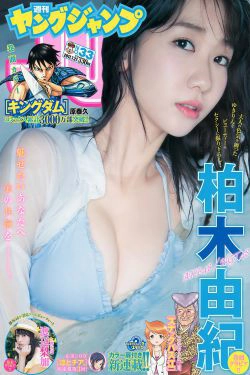 柏木由紀 渡辺梨加 [Weekly Young Jump] 2017年No.33 写真杂志(13P)