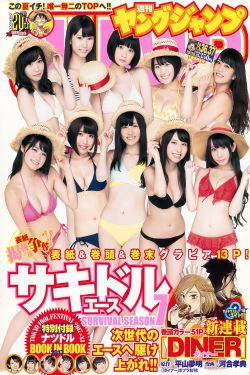 37 サキドルエースSURVIVAL SEASON7《～I scream of love～》 [Weekly Young Jump] 2017年No.36-写真杂志(23P)