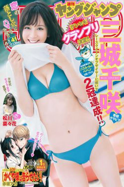 三城千咲 松川菜々花 [Weekly Young Jump] 2017年No.41 写真杂志(12P)