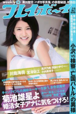川島海荷 滝沢乃南 山本ひかる 満島ひかり 宮澤佐江 [Weekly Playboy] 2010年No.07 写真杂志(30P)