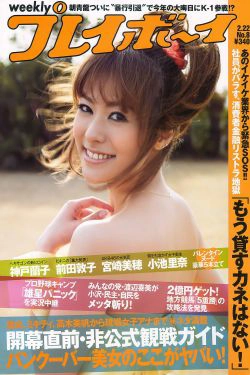 神戸蘭子 護あさな 右手愛美 小池里奈 宮崎美穂 [Weekly Playboy] 2010年No.08 写真杂志(28P)
