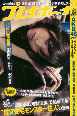 戸田恵梨香 谷桃子 小泉麻耶 板野友美 河西智美 高城亜樹 渡り廊下走り隊 原紗央莉 [Weekly Playboy] 2010年No.12 写真杂志(39P)