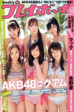 AKB48 腐男塾＆中野腐女子シスターズ 工藤里紗 [Weekly Playboy] 2010年No.16 写真杂志(29P)