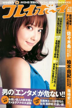 佐々木希 柏木由紀 篠崎愛 荒井萌 [Weekly Playboy] 2010年No.17 写真杂志(30P)