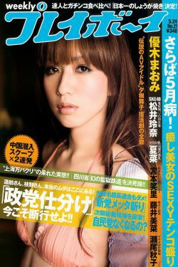 優木まおみ 松井玲奈 瀬尾秋子 東江梨加 夏菜 [Weekly Playboy] 2010年No.21 写真杂志(35P)