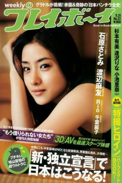 石原さとみ 杉本有美 逢沢りな 小林優美 谷桃子 北原里英 [Weekly Playboy] 2010年No.22 写真杂志(40P)