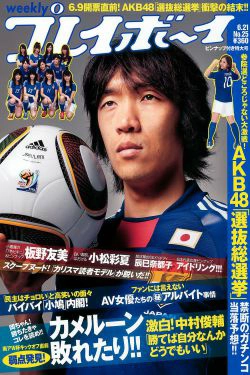 板野友美 辰巳奈都子 滝沢乃南 小松彩夏 丸高愛実 米村美咲 [Weekly Playboy] 2010年No.25 写真杂志(31P)