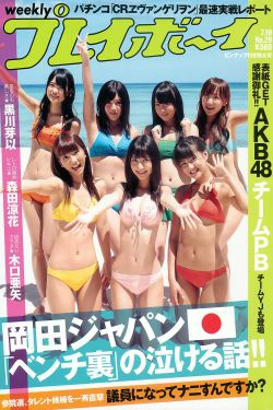 AKB48 黒川芽以 森田涼花 木口亜矢 [Weekly Playboy] 2010年No.29 写真杂志(35P)