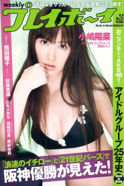 小嶋陽菜 滝裕可里 杉原杏璃 熊田曜子 古崎瞳 谷桃子 原紗央莉 相武紗季 [Weekly Playboy] 2010年No.32 写真杂志(43P)