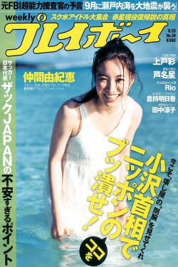 仲間由紀恵 高田里穂 倉持明日香 田中涼子 手岛优 芦名星 [Weekly Playboy] 2010年No.38 写真杂志(43P)