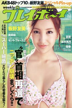 AKB4 板野友美 夏菜 杉ありさ 相川晴南 武井咲 谷村美月 [Weekly Playboy] 2010年No.40 写真杂志(39P)