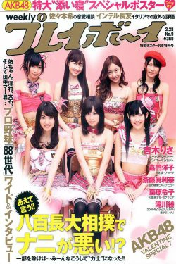 AKB48 藤原令子 齐藤真利奈 吉木りさ 滝川綾 嘉门洋子 [Weekly Playboy] 2011年No.09 写真杂志(40P)