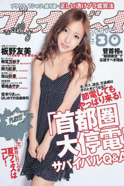 板野友美 刚力彩芽 佐山彩香 小林さり 梅宫万纱子 菊地あやか [Weekly Playboy] 2011年No.30 写真杂志(36P)