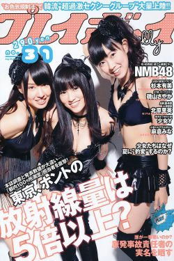 NMB48 杉本有美 北原里英 麻倉みな 磯山さやか 最上ゆき 羽田あい [Weekly Playboy] 2011年No.31 写真杂志(35P)