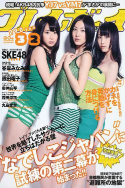 SKE48 峯岸みなみ 奥仲麻琴 森田凉花 熊田曜子 丸高愛実 [Weekly Playboy] 2011年No.32 写真杂志(39P)