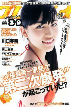 川口春奈 横山由依 大野いと 美馬怜子 高橋亜由美 長谷川ミク 柴小聖 [Weekly Playboy] 2011年No.39 写真杂志(43P)