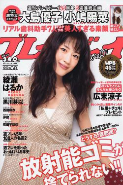 綾瀬はるか 西田麻衣 芹那 小岛庆子 黒川芽以 西田あい [Weekly Playboy] 2011年No.43 写真杂志(67P)