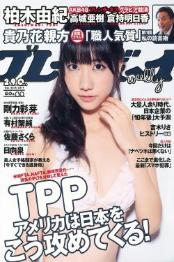 柏木由紀 有村架純 高城亜樹 佐藤さくら 剛力彩芽 倉持明日香 [Weekly Playboy] 2011年No.49 写真杂志(35P)