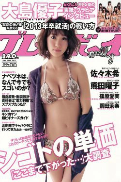大岛优子 篠原愛実 岡田茉奈 渡り廊下走り队7 熊田曜子 佐々木希 [Weekly Playboy] 2011年No.50 写真杂志(35P)