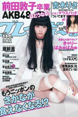 きゃりーぱみゅぱみゅ 吉木りさ 吉川友 荒井萌 原幹恵 未来穂香 菅本裕子 [Weekly Playboy] 2012年No.16 写真杂志(39P)