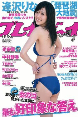 逢沢りな 中村静香 藤原令子 光宗薫 [Weekly Playboy] 2012年No.17 写真杂志(45P)